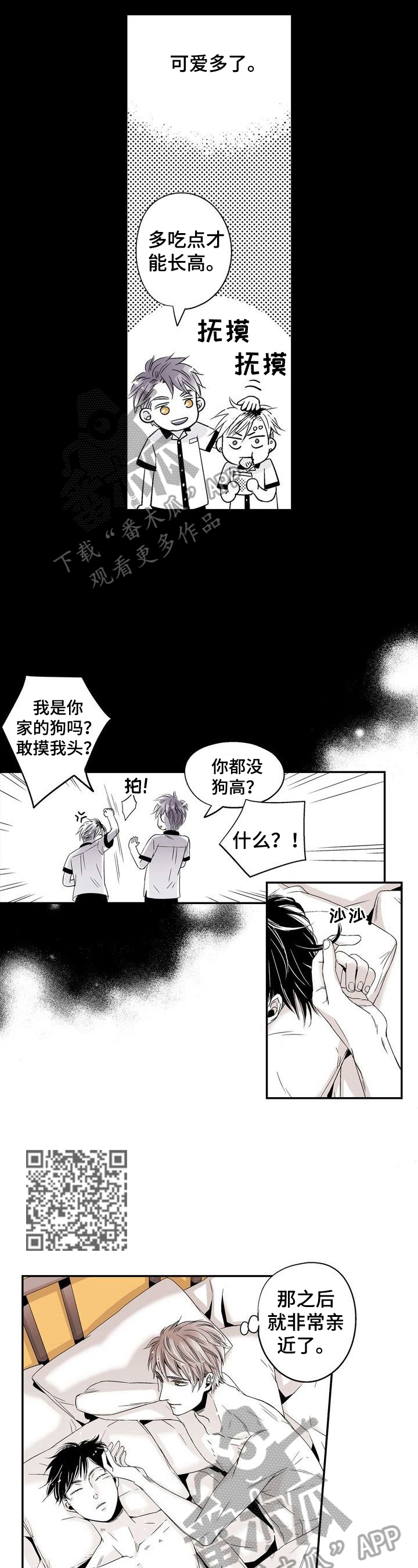 《跑跑跑警长》第22章成为恋人 第4页