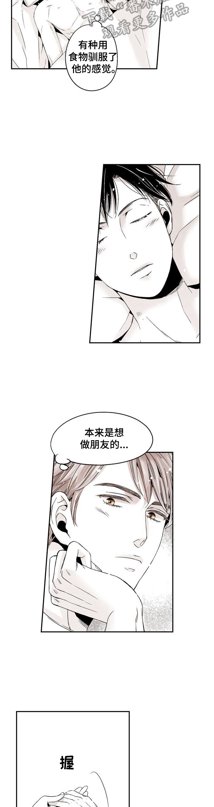 《跑跑跑警长》第22章成为恋人 第5页