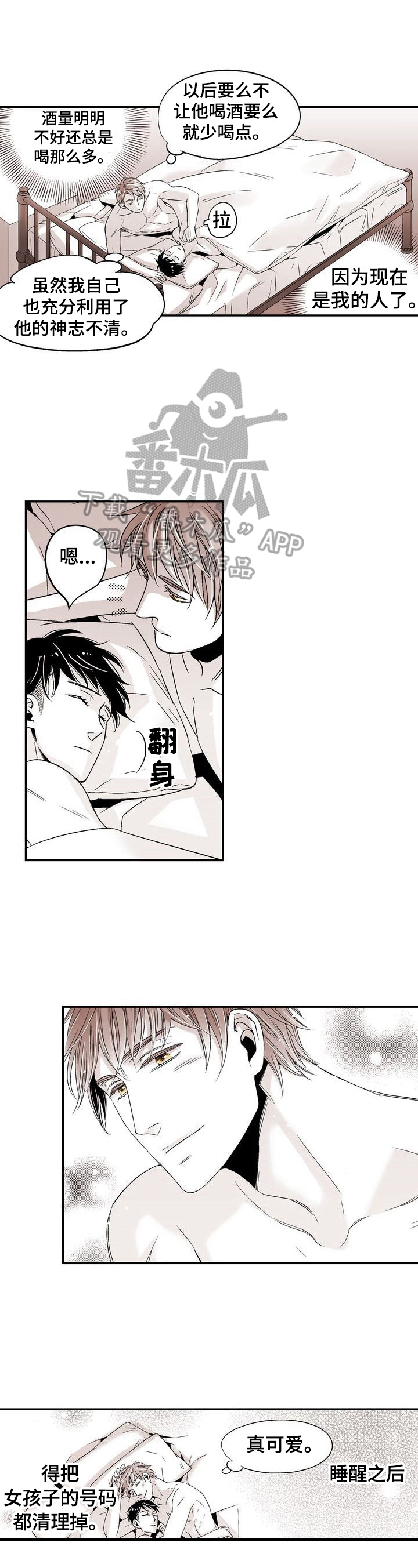 《跑跑跑警长》第22章成为恋人 第7页