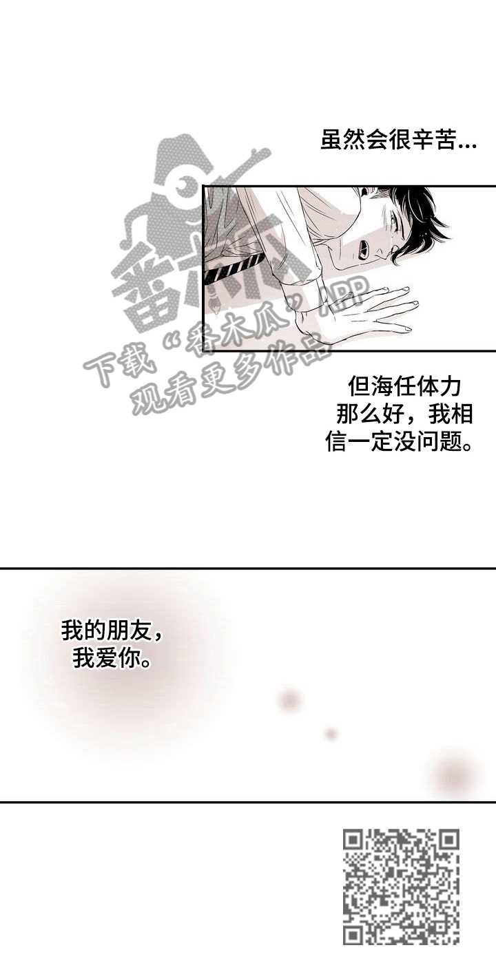 《跑跑跑警长》第22章成为恋人 第8页