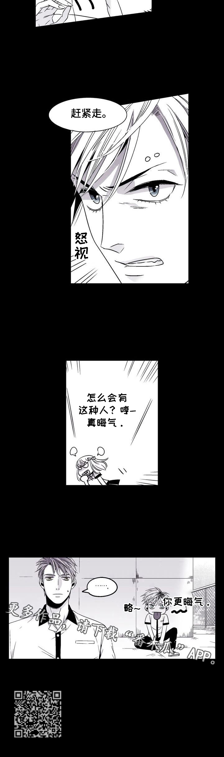 《跑跑跑警长》第20章晦气 第10页