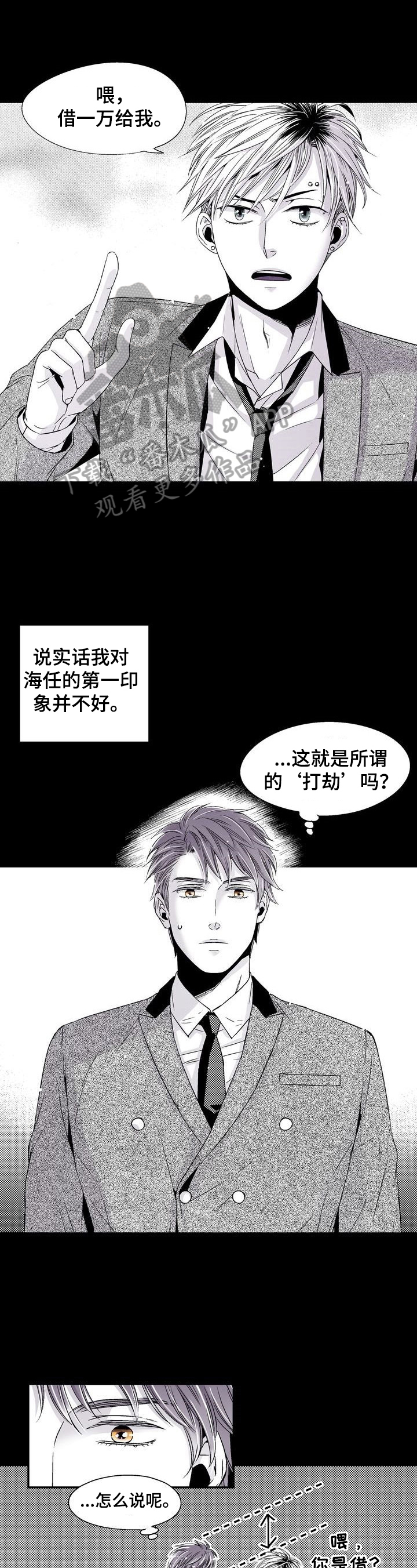 《跑跑跑警长》第20章晦气 第1页