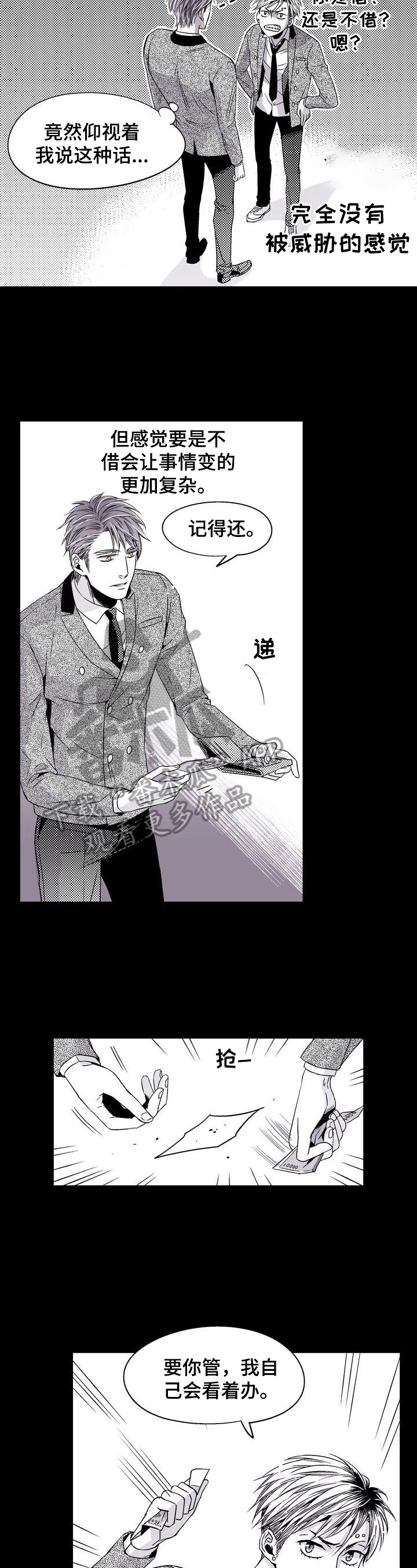 《跑跑跑警长》第20章晦气 第2页
