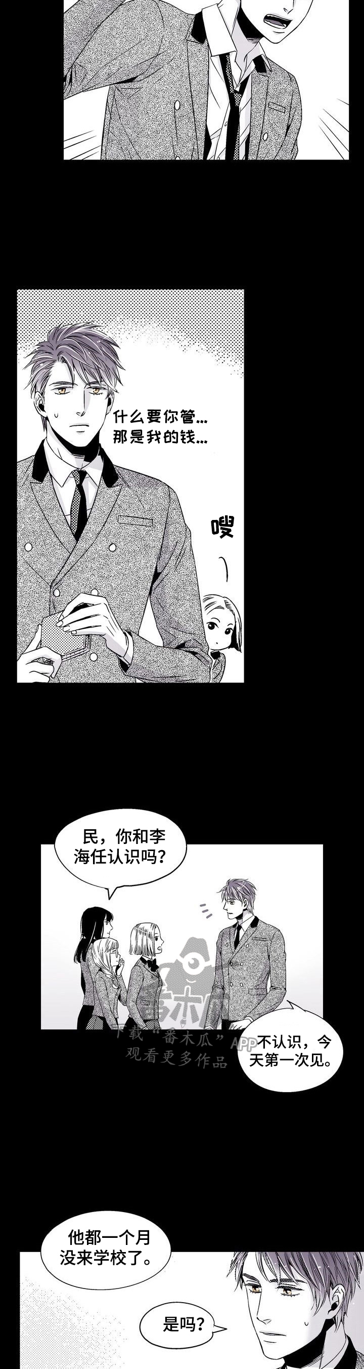 《跑跑跑警长》第20章晦气 第3页
