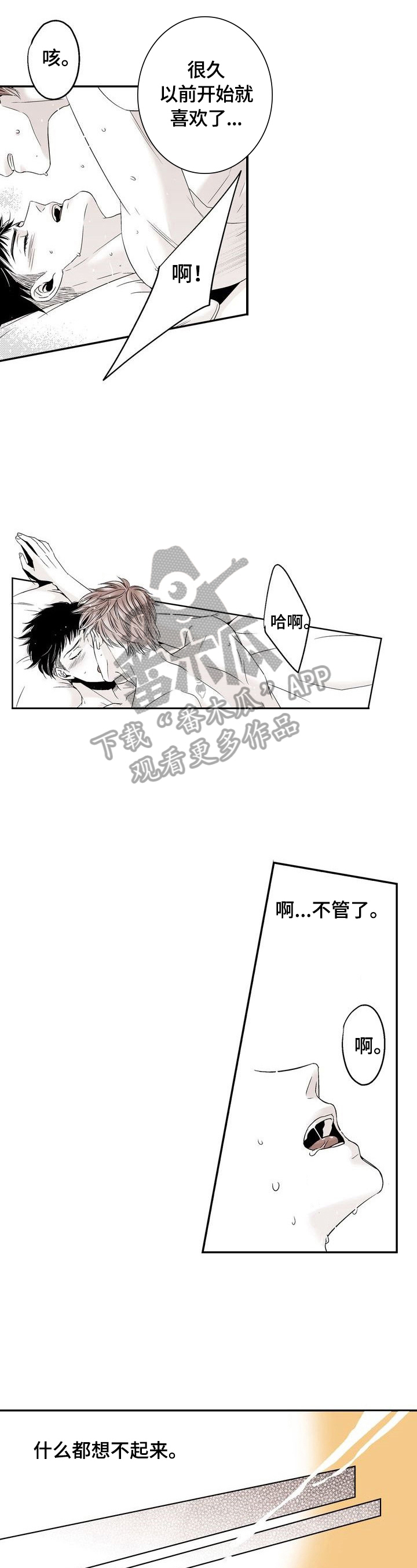 《跑跑跑警长》第19章接受告白 第2页