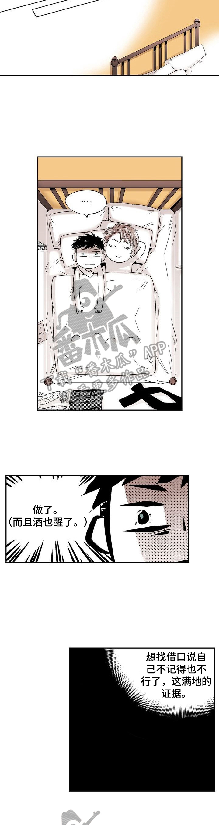 《跑跑跑警长》第19章接受告白 第3页