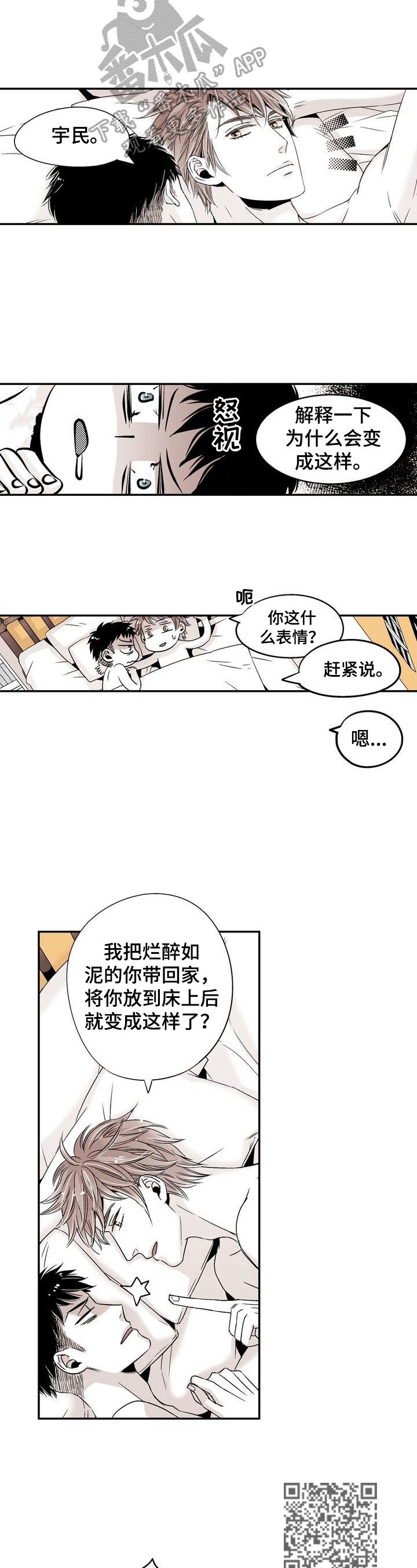 《跑跑跑警长》第19章接受告白 第4页