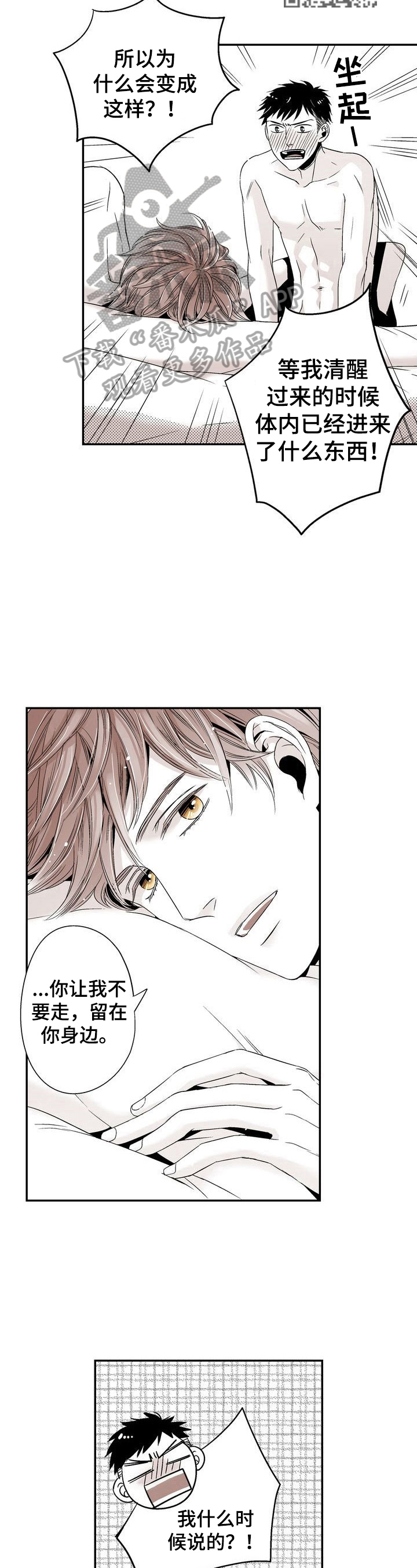 《跑跑跑警长》第19章接受告白 第5页