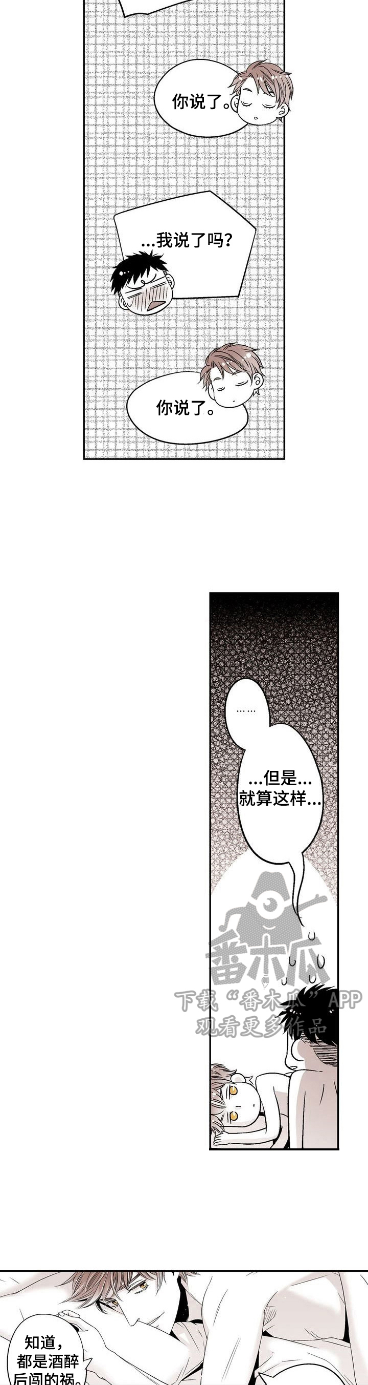 《跑跑跑警长》第19章接受告白 第6页