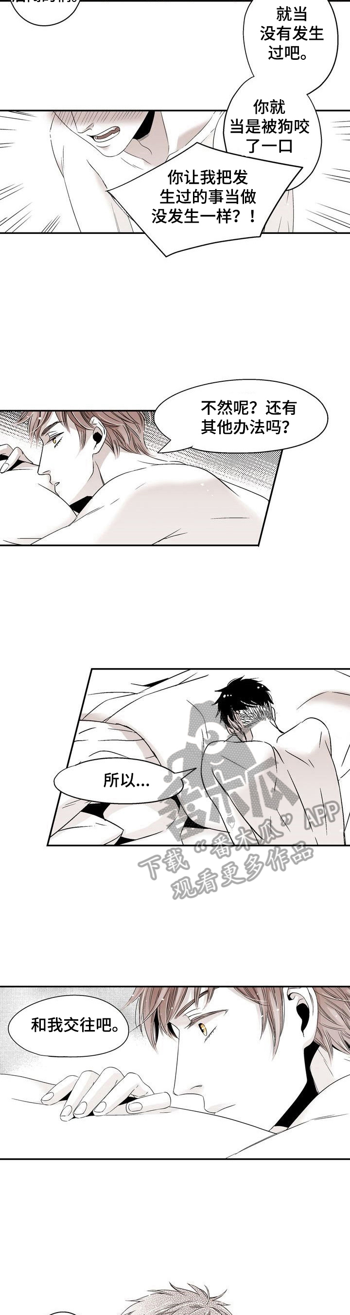 《跑跑跑警长》第19章接受告白 第7页