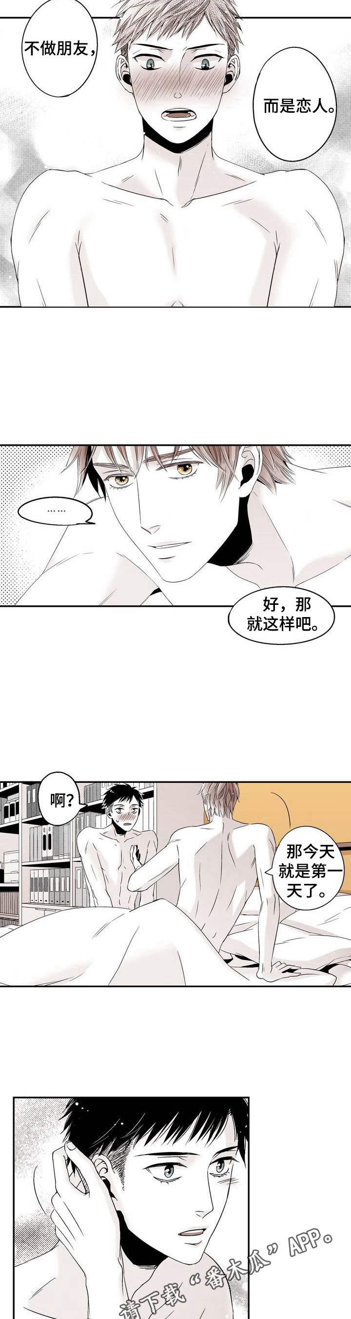 《跑跑跑警长》第19章接受告白 第8页