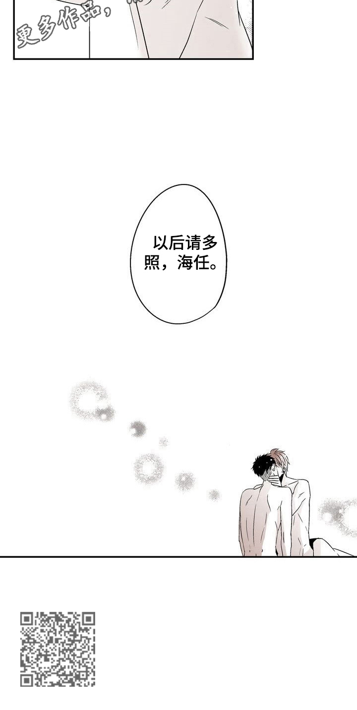《跑跑跑警长》第19章接受告白 第9页