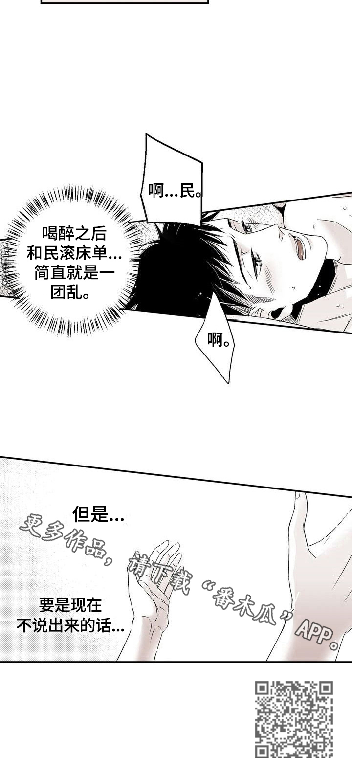 《跑跑跑警长》第18章迷糊 第10页