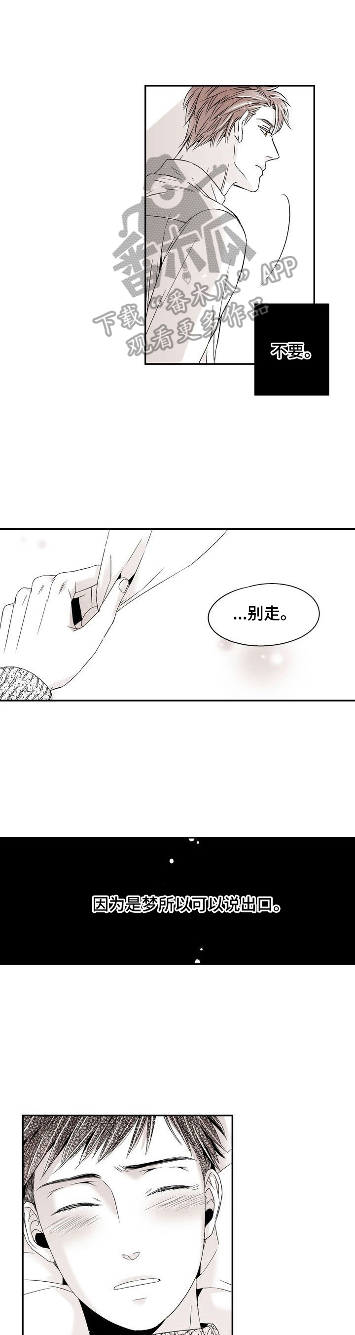 《跑跑跑警长》第18章迷糊 第2页