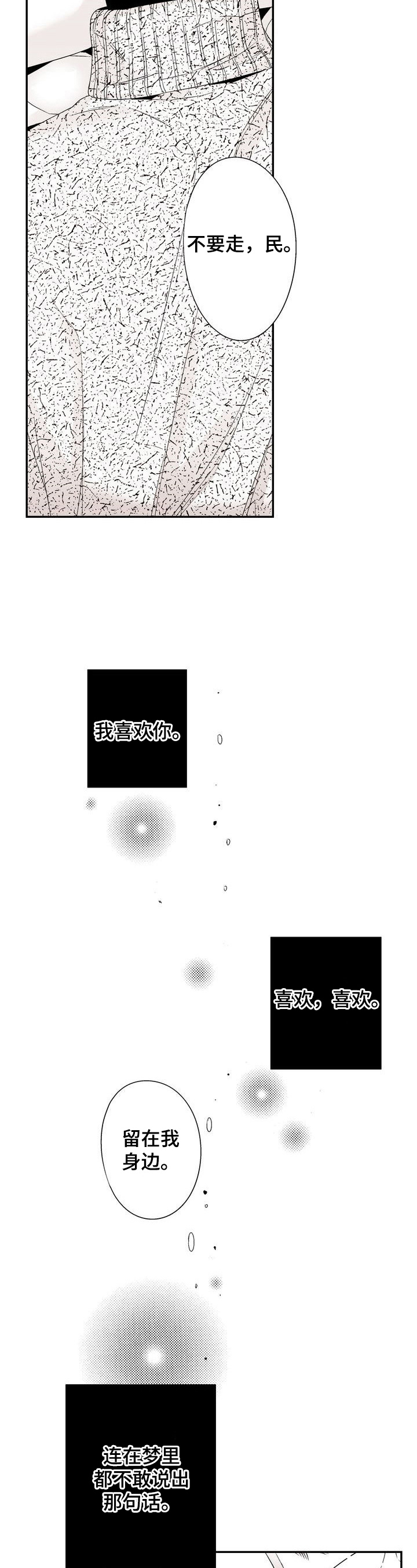 《跑跑跑警长》第18章迷糊 第3页