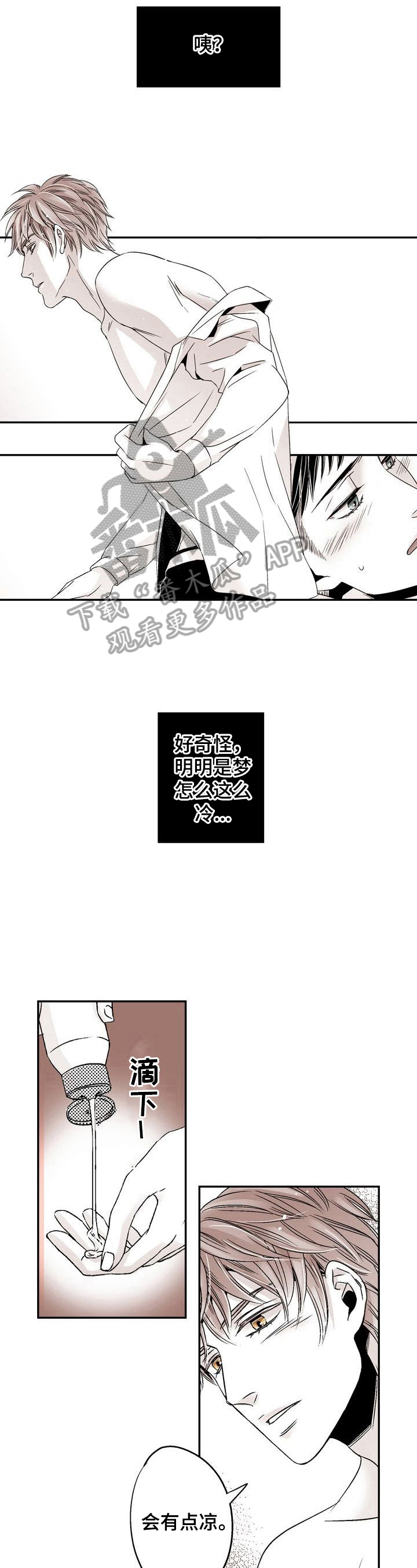 《跑跑跑警长》第18章迷糊 第6页