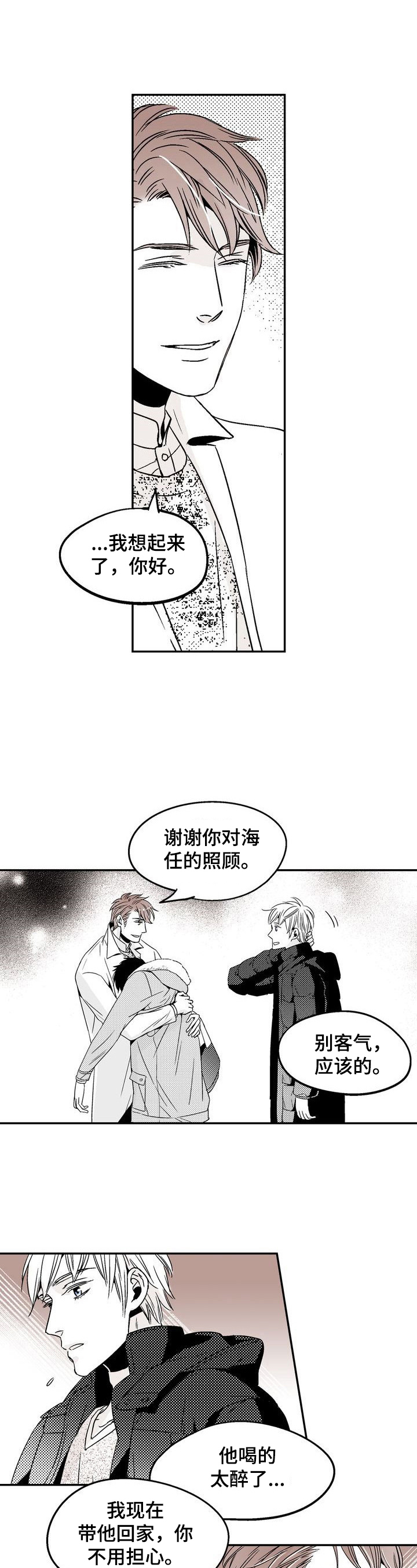 《跑跑跑警长》第17章回家再说 第2页