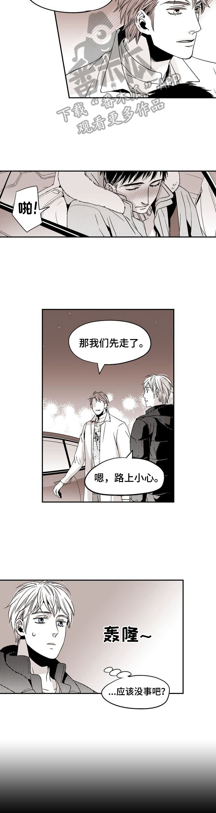 《跑跑跑警长》第17章回家再说 第3页