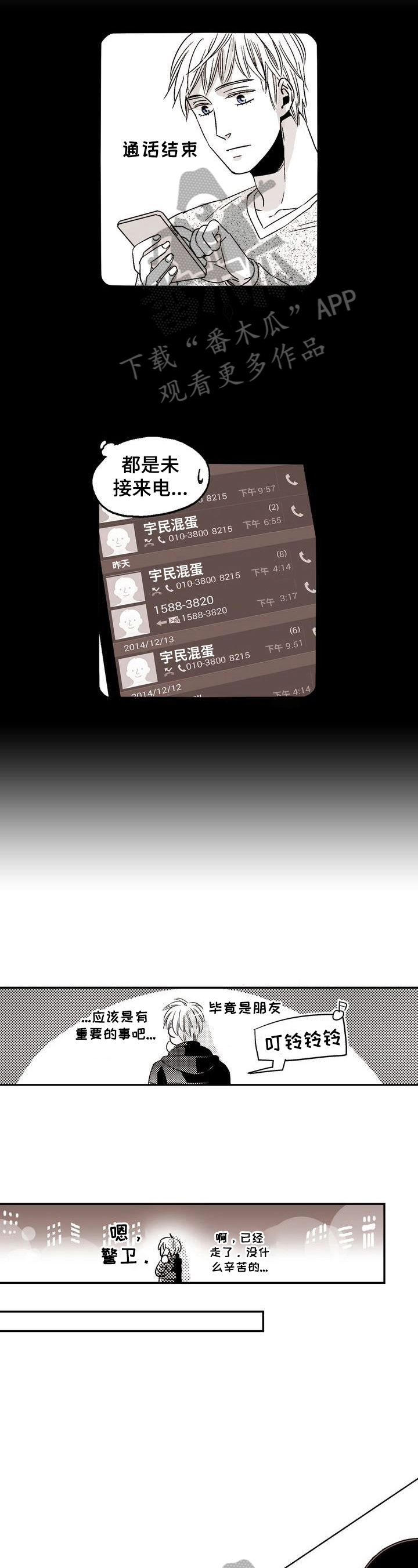 《跑跑跑警长》第17章回家再说 第4页
