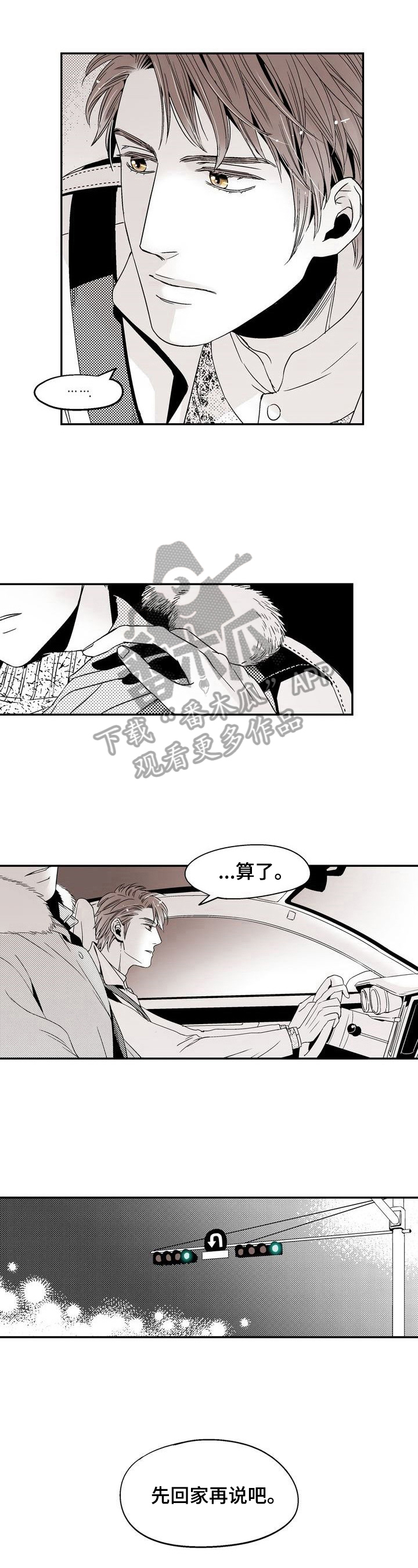 《跑跑跑警长》第17章回家再说 第7页