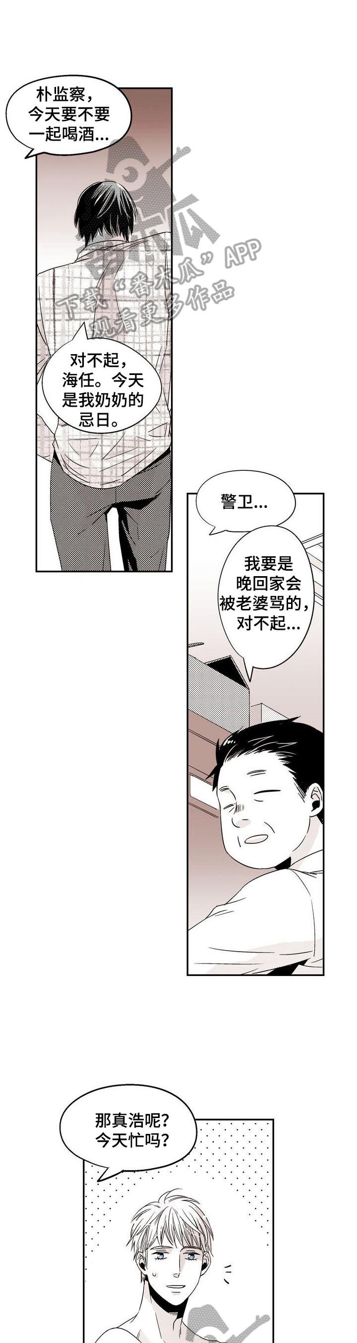 《跑跑跑警长》第16章来接人 第1页