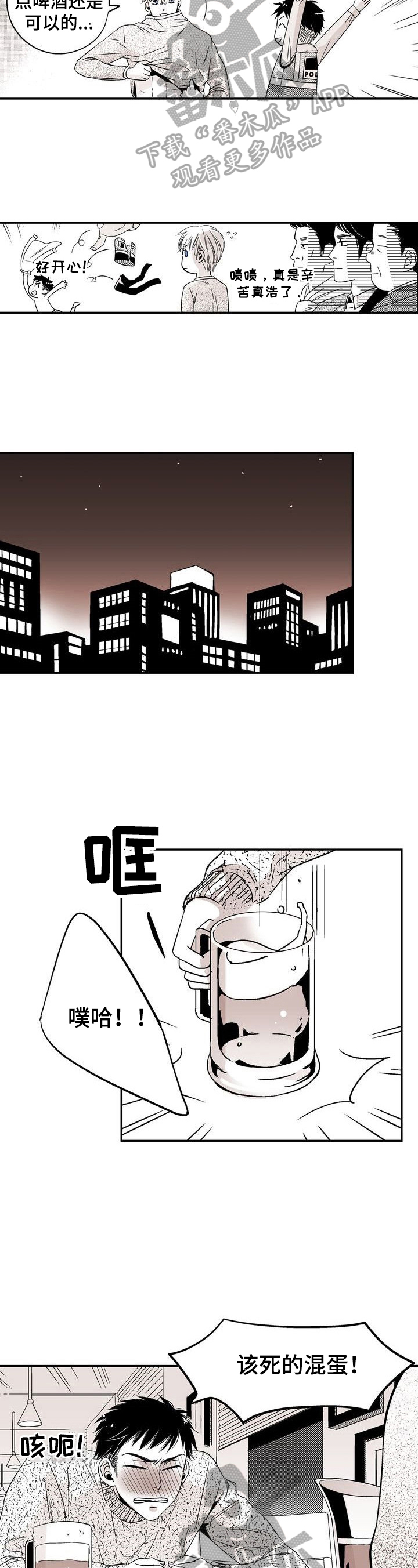 《跑跑跑警长》第16章来接人 第3页