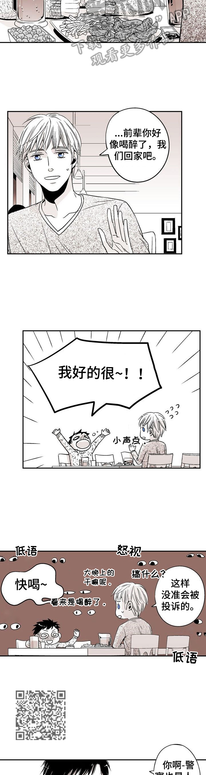 《跑跑跑警长》第16章来接人 第4页