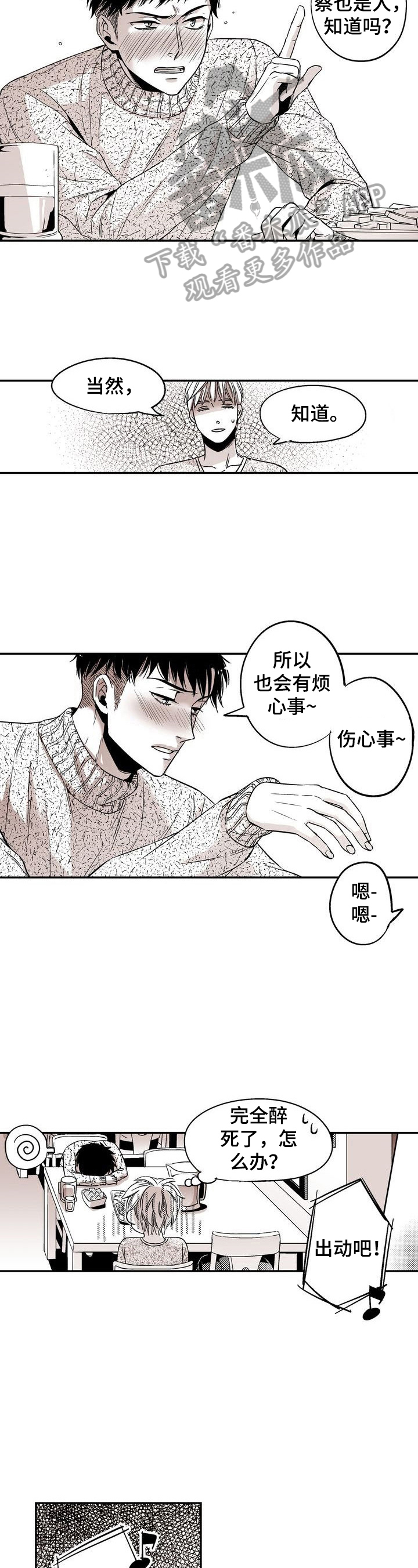 《跑跑跑警长》第16章来接人 第5页
