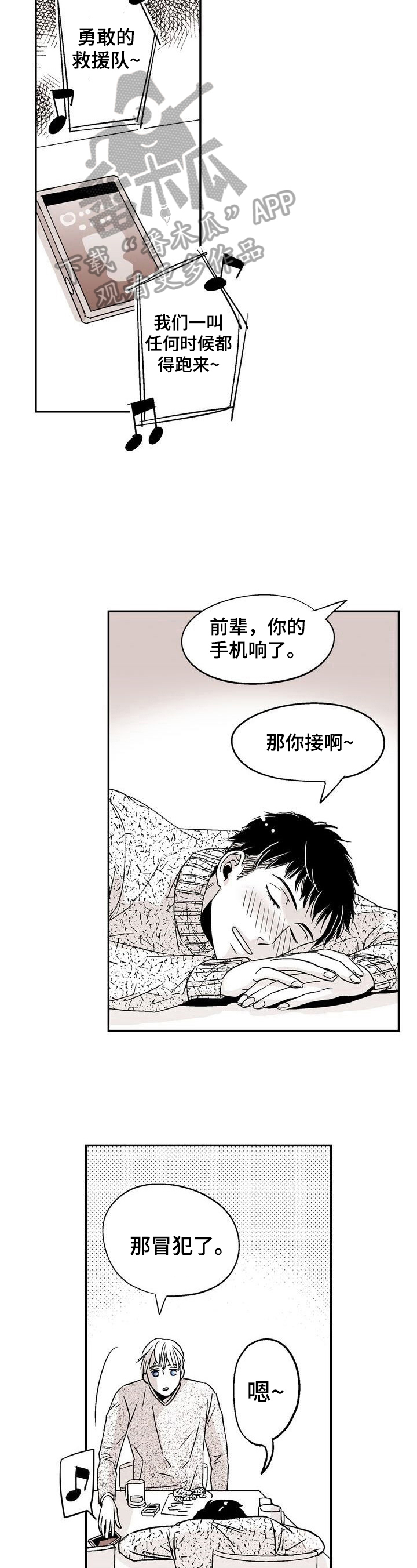 《跑跑跑警长》第16章来接人 第6页