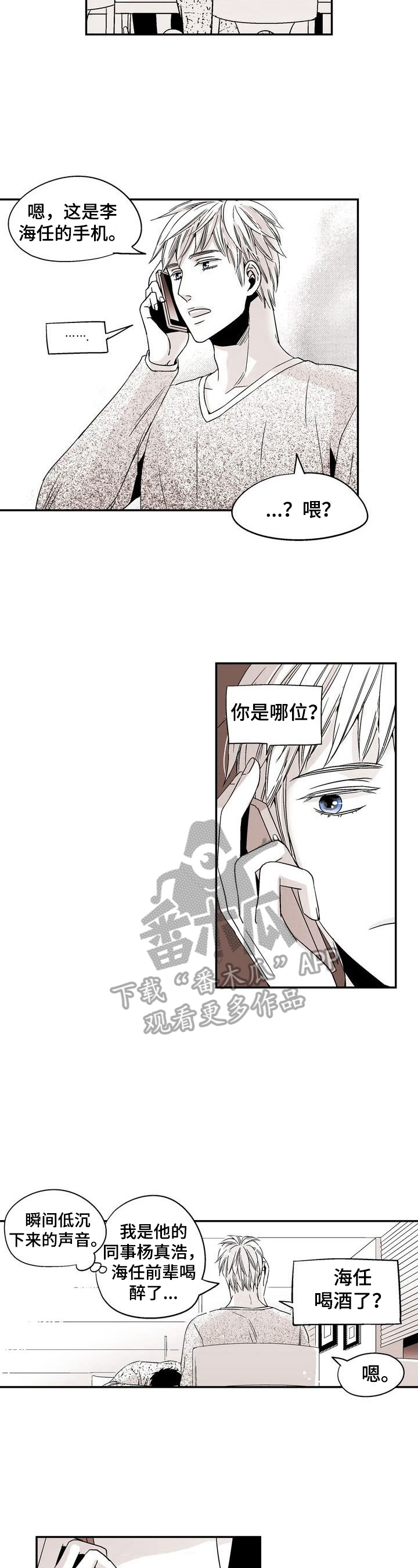 《跑跑跑警长》第16章来接人 第7页