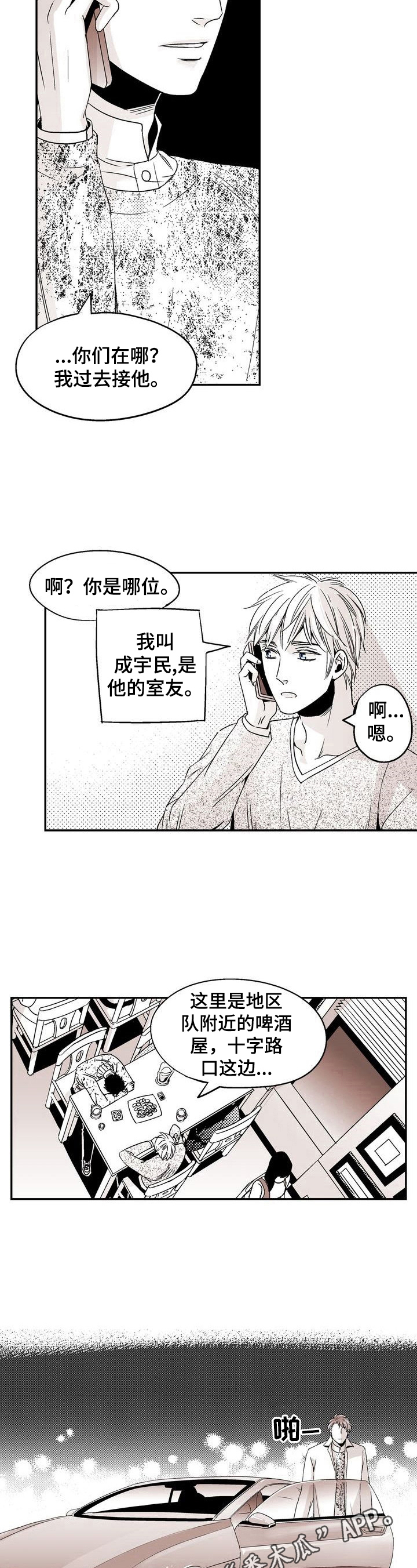 《跑跑跑警长》第16章来接人 第8页