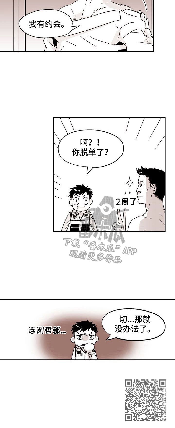 《跑跑跑警长》第15章不想回家 第10页