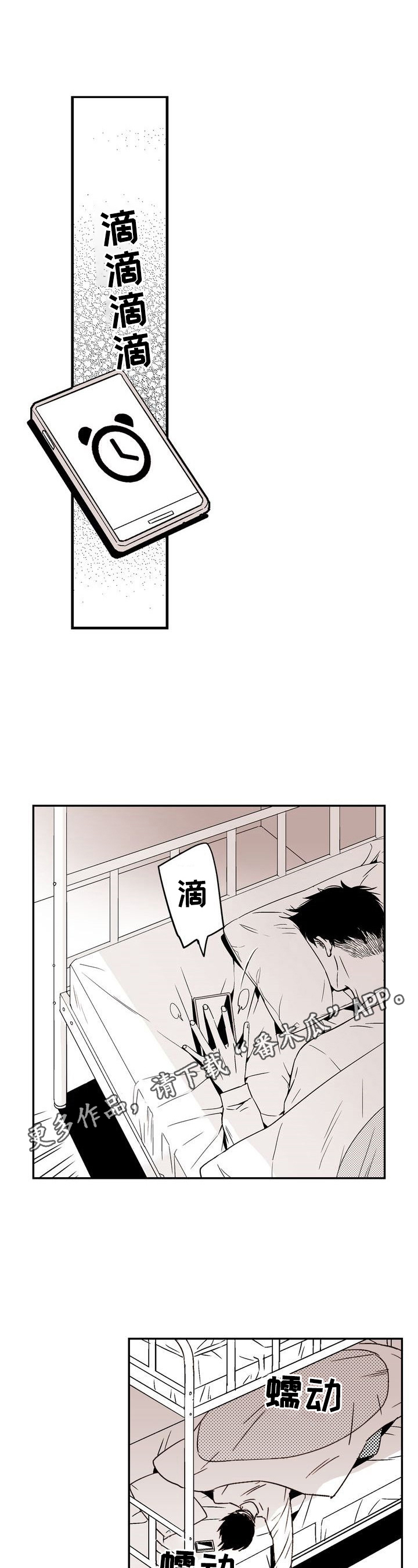 《跑跑跑警长》第15章不想回家 第1页