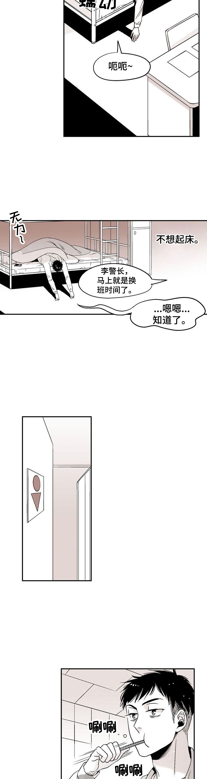 《跑跑跑警长》第15章不想回家 第2页
