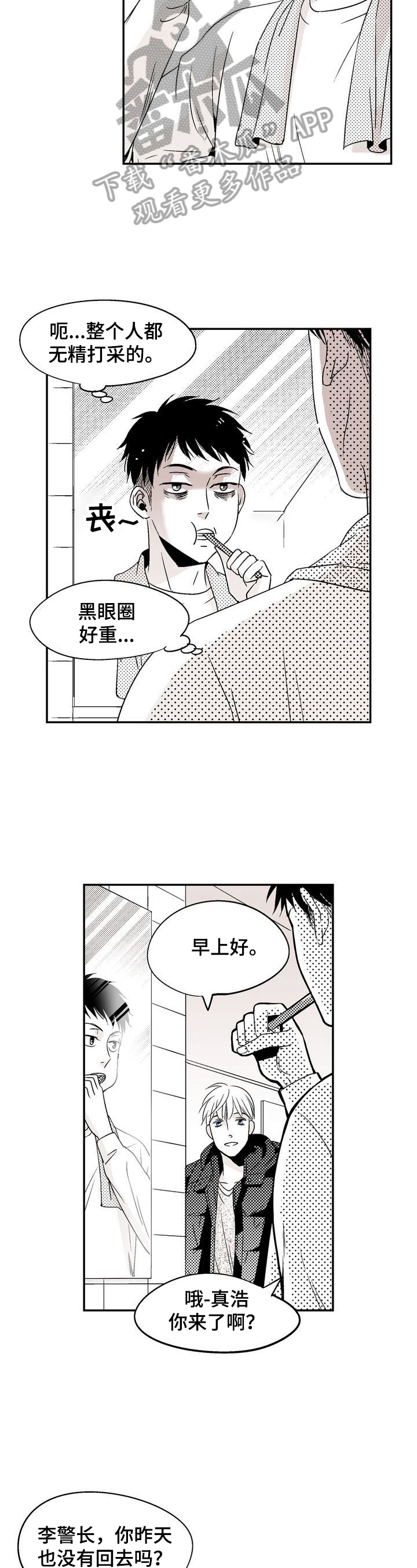 《跑跑跑警长》第15章不想回家 第3页