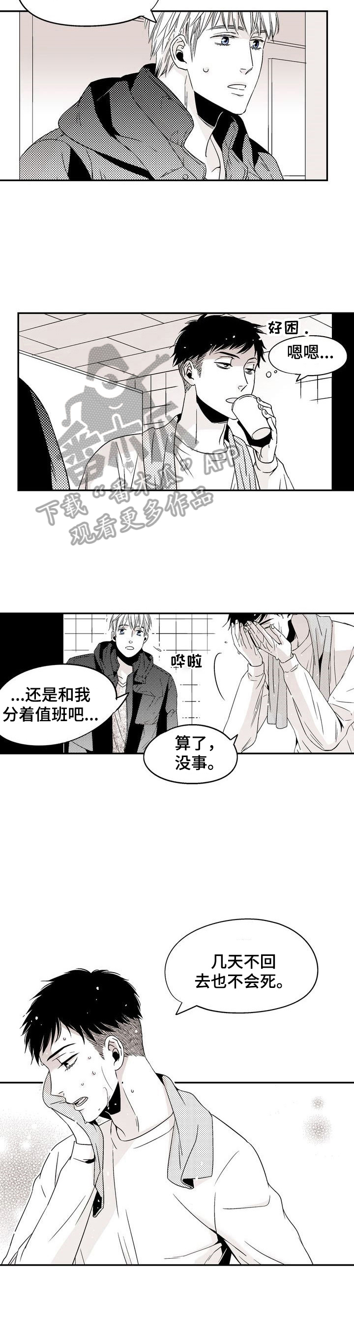 《跑跑跑警长》第15章不想回家 第4页