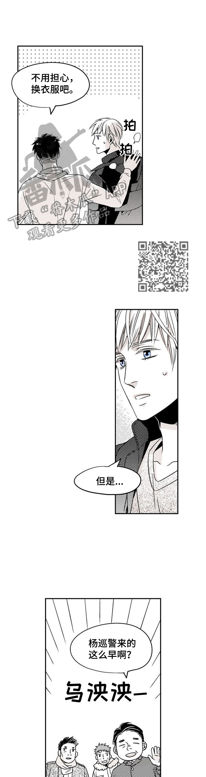《跑跑跑警长》第15章不想回家 第5页