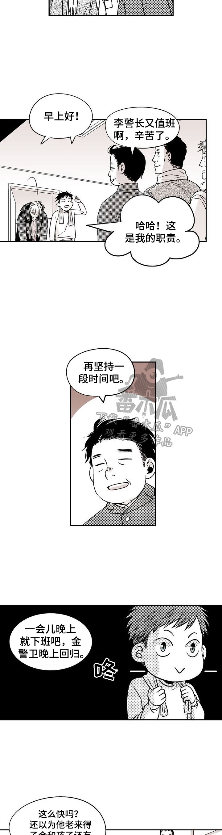 《跑跑跑警长》第15章不想回家 第6页