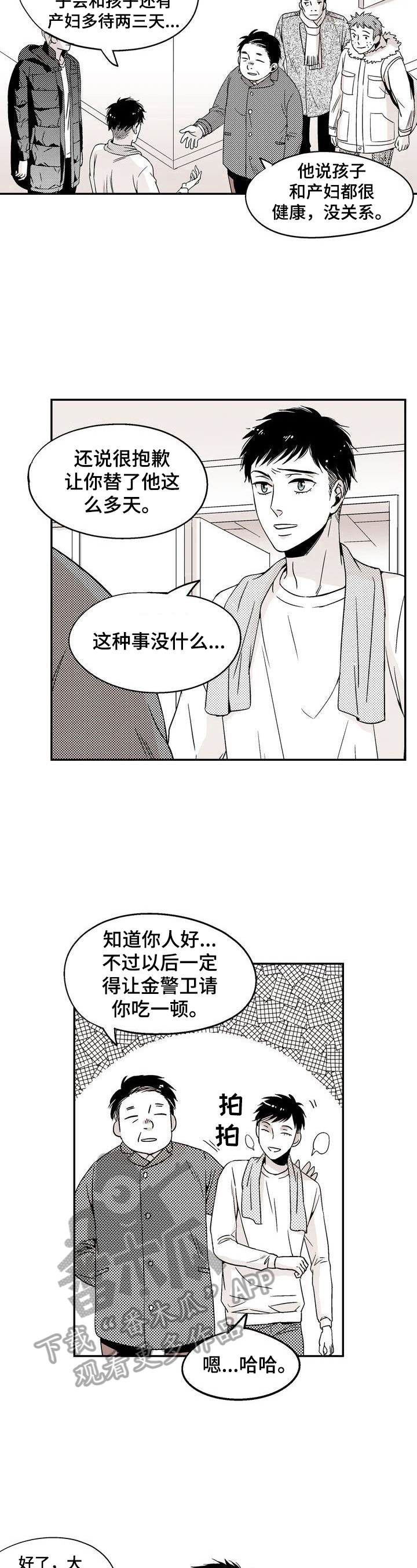 《跑跑跑警长》第15章不想回家 第7页