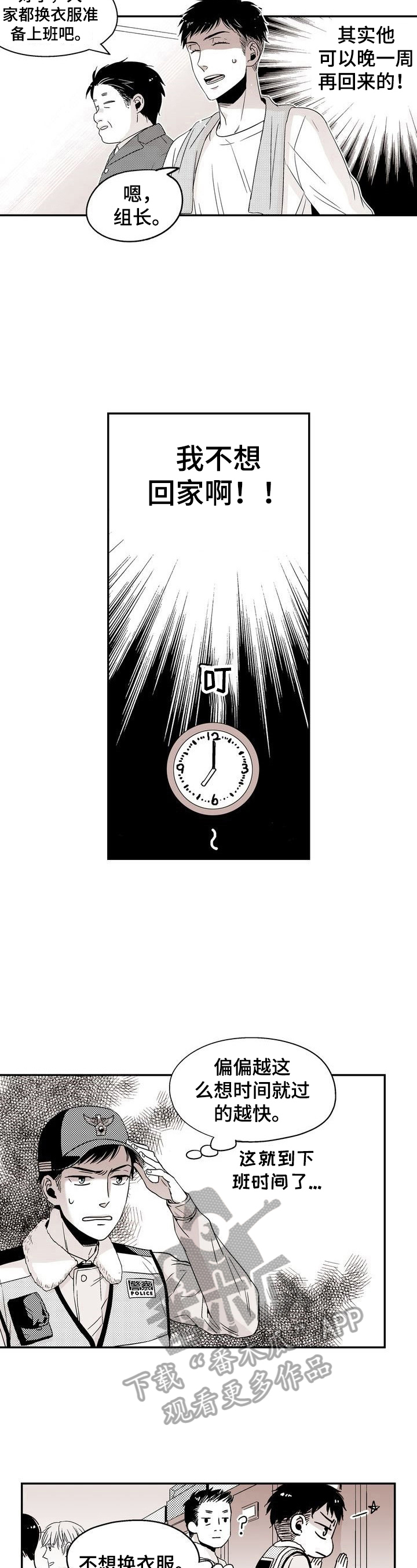 《跑跑跑警长》第15章不想回家 第8页