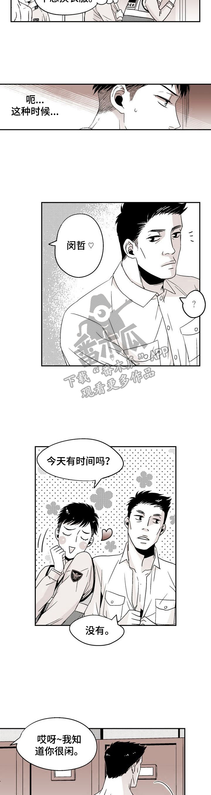 《跑跑跑警长》第15章不想回家 第9页