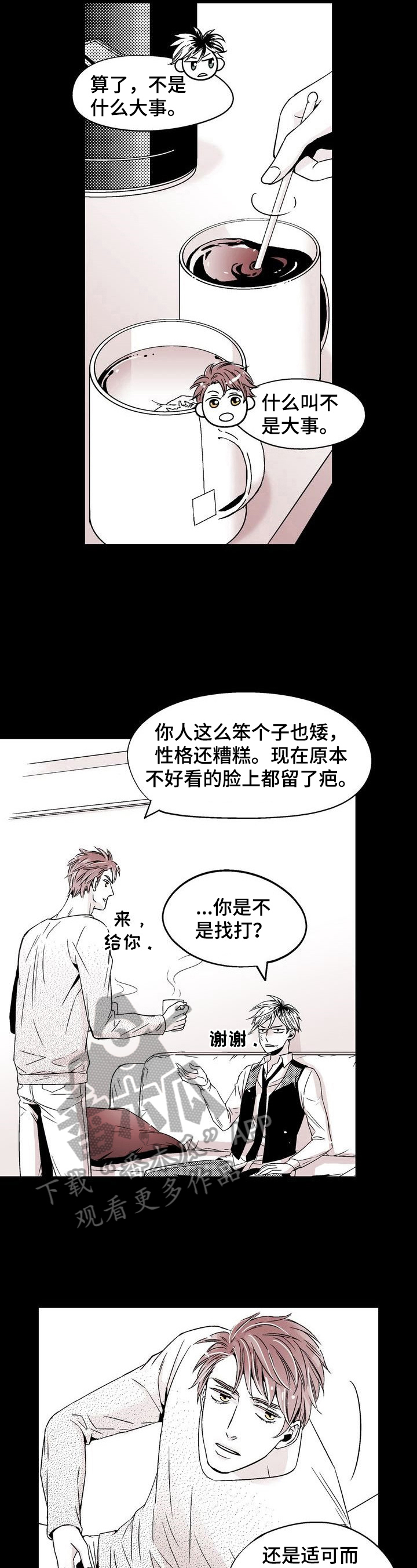 《跑跑跑警长》第13章走在前面 第4页