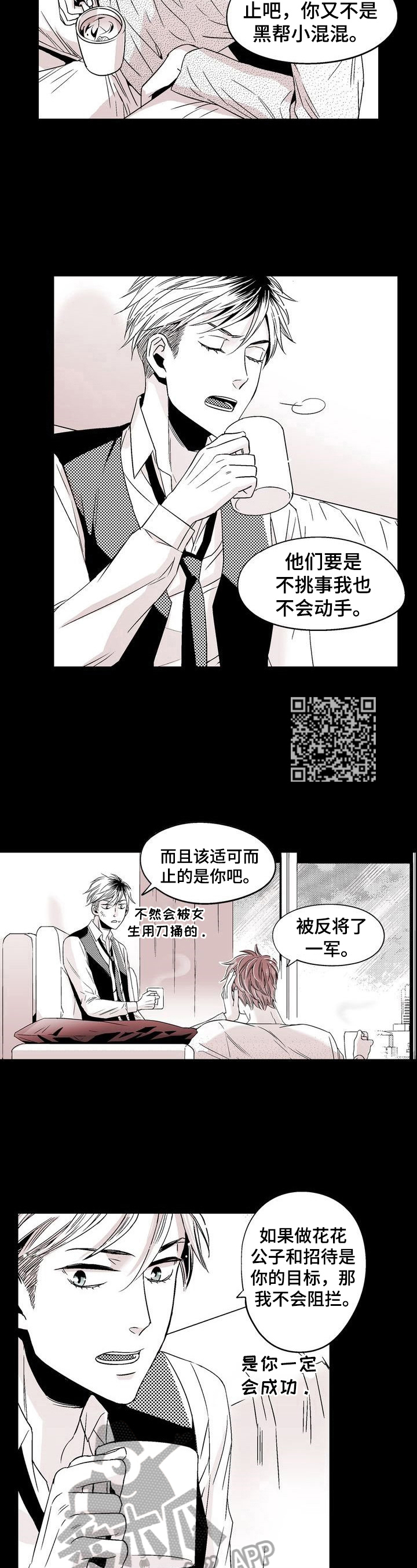 《跑跑跑警长》第13章走在前面 第5页