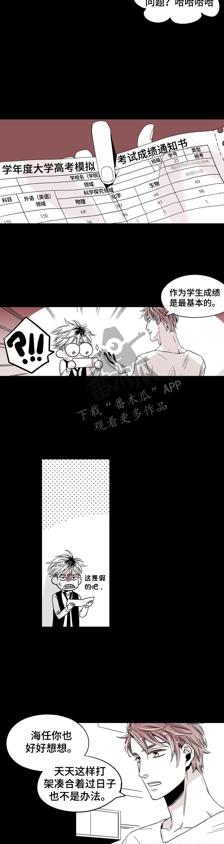 《跑跑跑警长》第13章走在前面 第7页