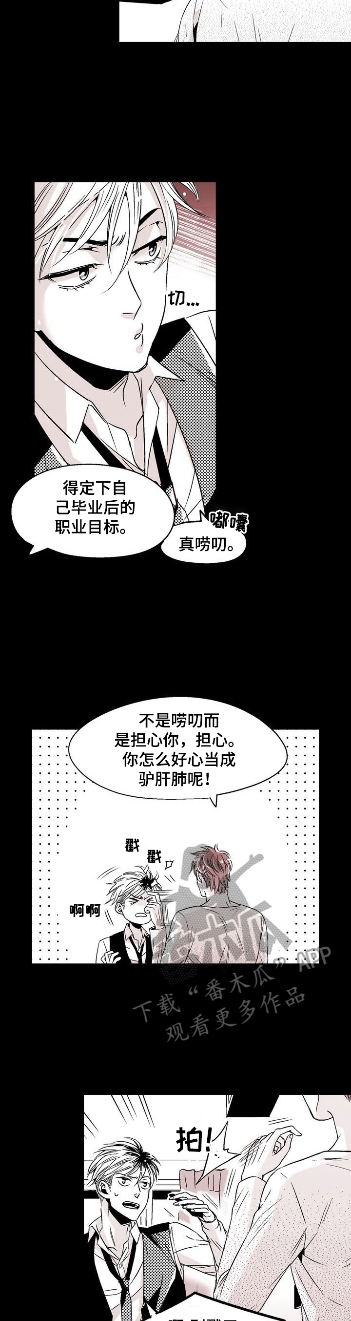 《跑跑跑警长》第13章走在前面 第8页