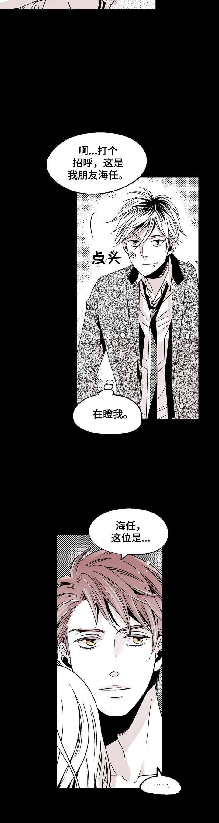 《跑跑跑警长》第12章未名 第10页