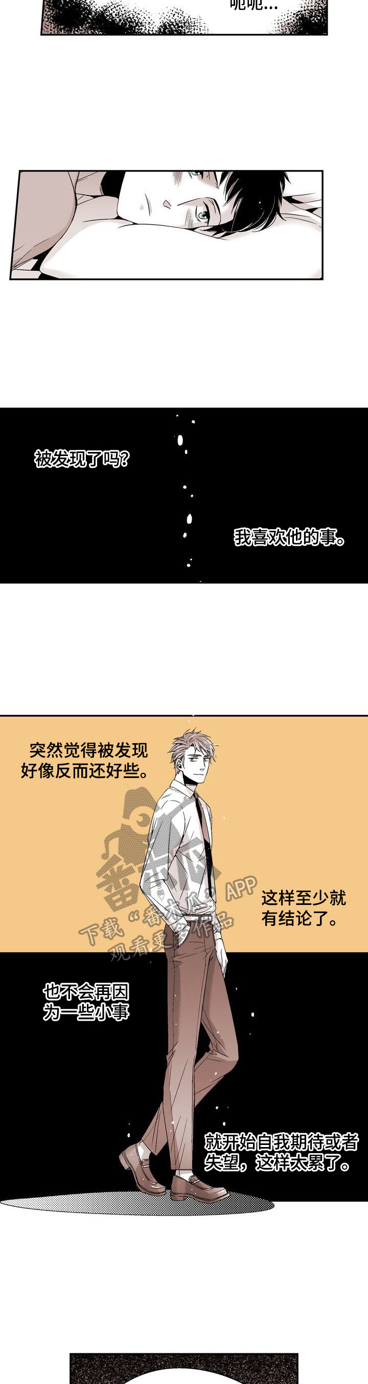 《跑跑跑警长》第12章未名 第2页