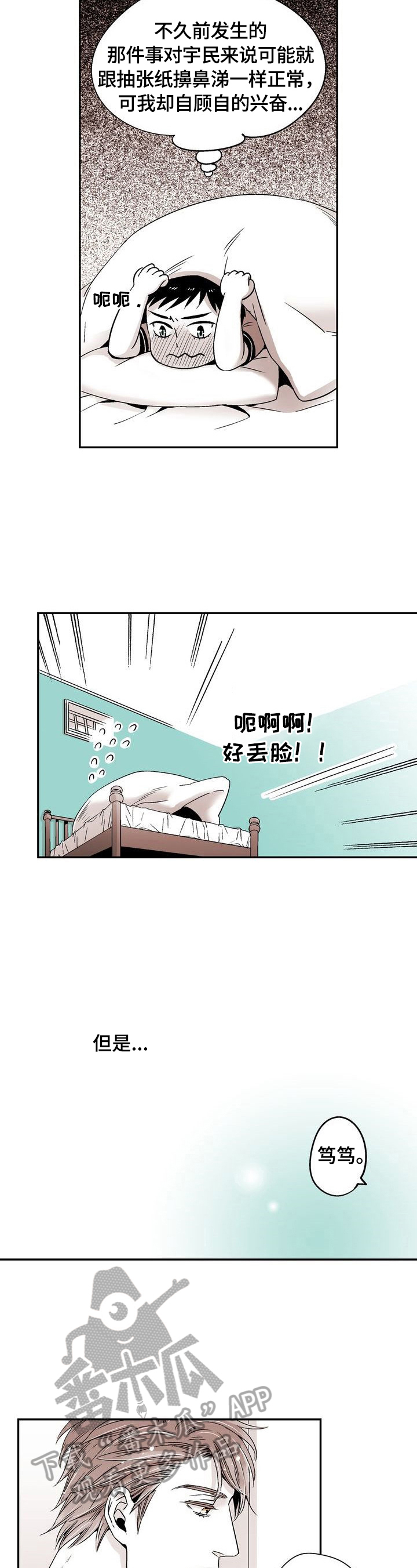 《跑跑跑警长》第12章未名 第3页