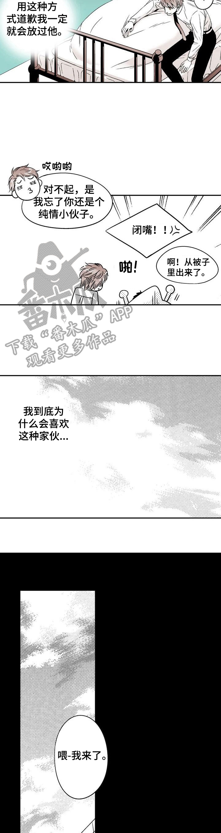 《跑跑跑警长》第12章未名 第7页