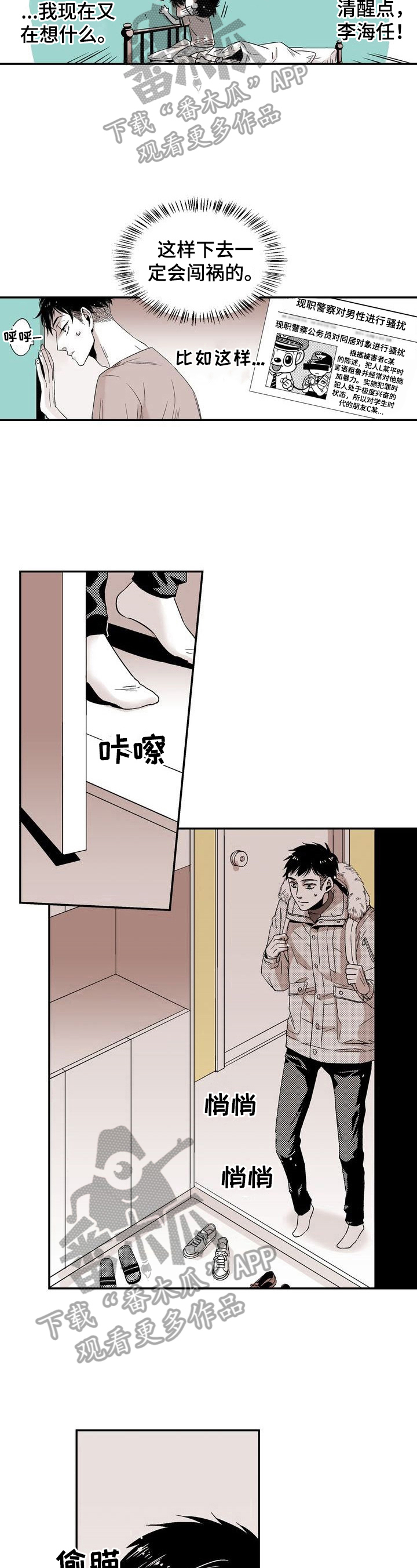 《跑跑跑警长》第14章暂时分开 第11页